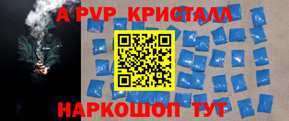 A-PVP кристаллы  APVP Соль  Alfa_PVP  Вход с VPN  Видное 