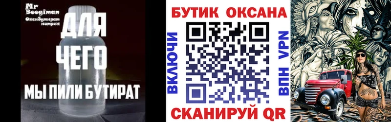 Бутират жидкий экстази  Видное 