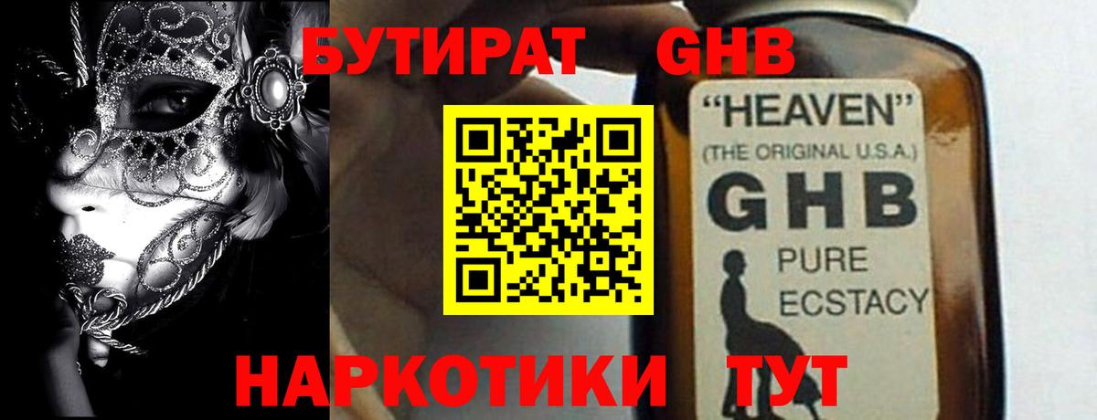 Видное  БУТИРАТ жидкий экстази  Вход с VPN 