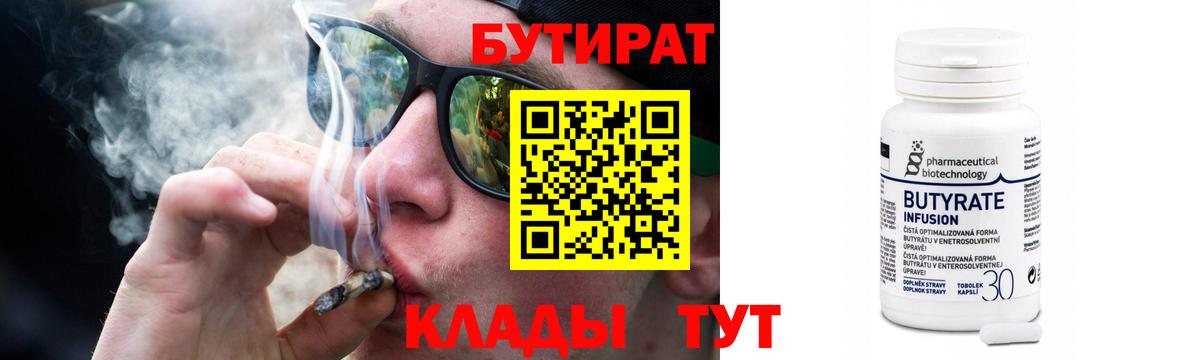 Бутират 1.4BDO Видное