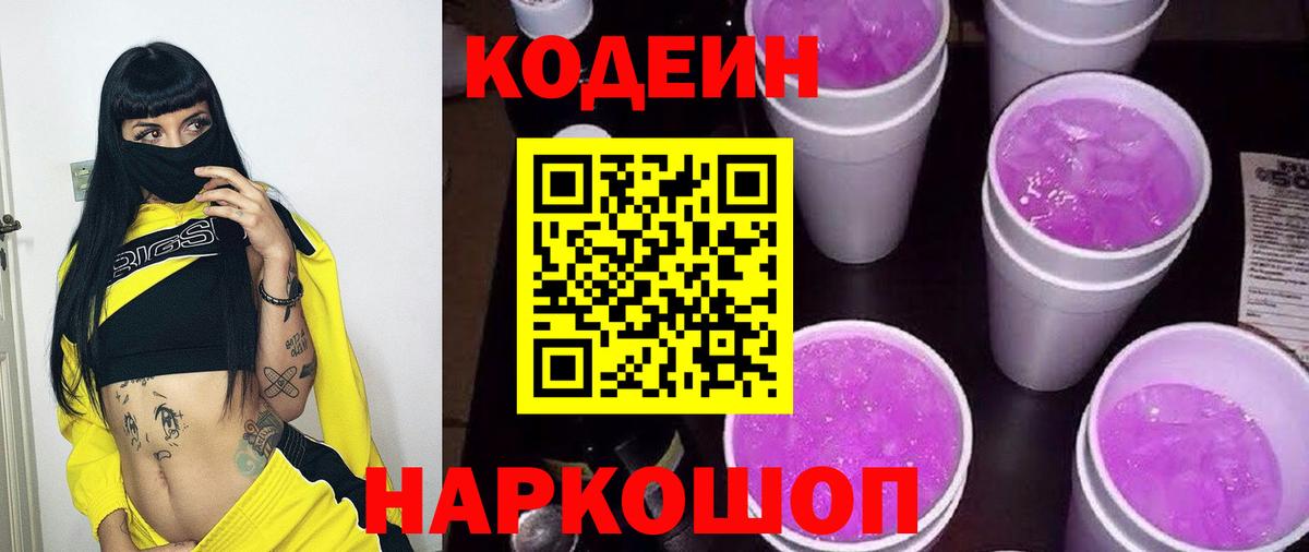 Кодеиновый сироп Lean напиток Lean (лин) Видное