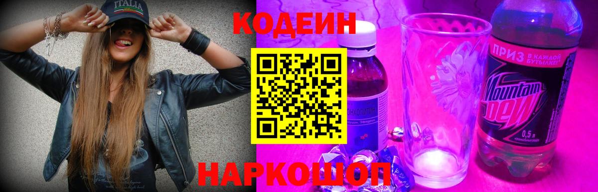 Видное  Кодеиновый сироп Lean Purple Drank  Вход с VPN 
