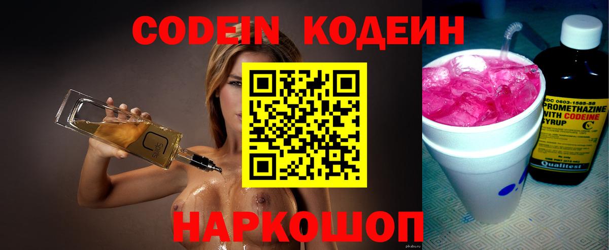 Кодеин напиток Lean (лин)  Codein напиток Lean (лин)  Видное 