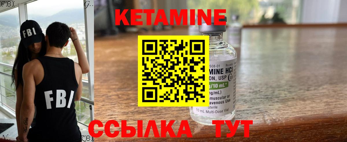 КЕТАМИН ketamine Видное
