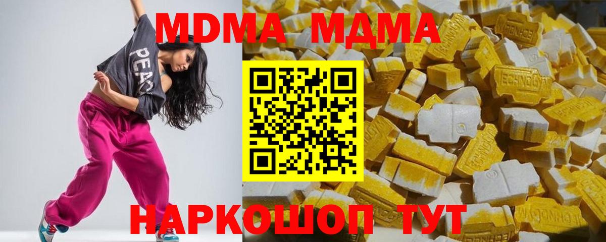 MDMA кристаллы Видное