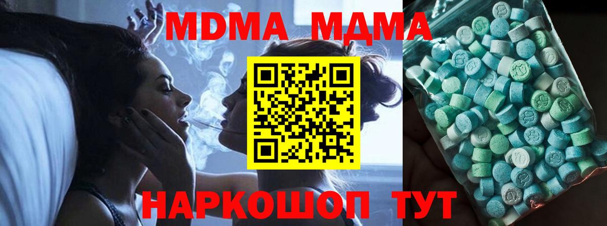 МДМА кристаллы  МДМА  Видное  MDMA молли 