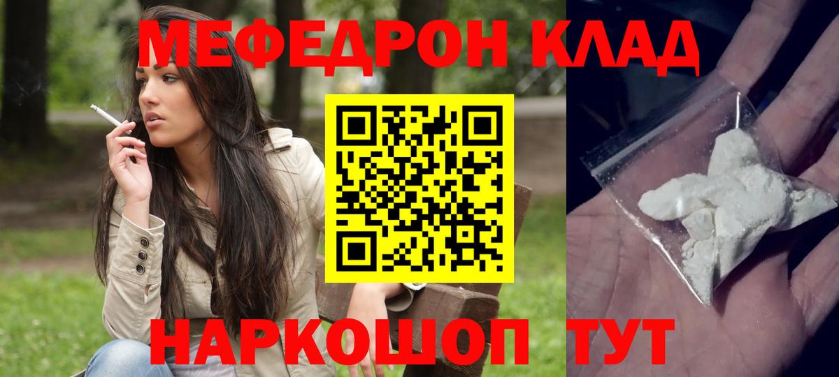 Меф мука Видное