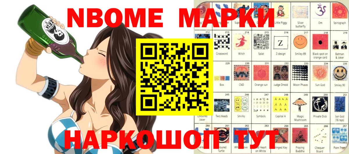 Марки NBOMe 1,5мг  Марки NBOMe 1,5мг  Видное 