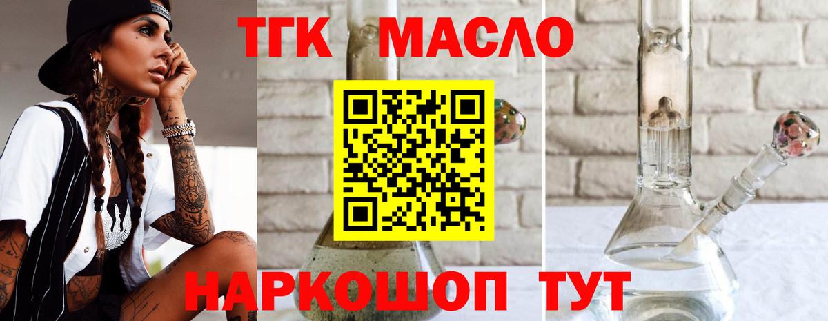 ТГК THC oil  Вход с VPN  Видное  Дистиллят ТГК гашишное масло 